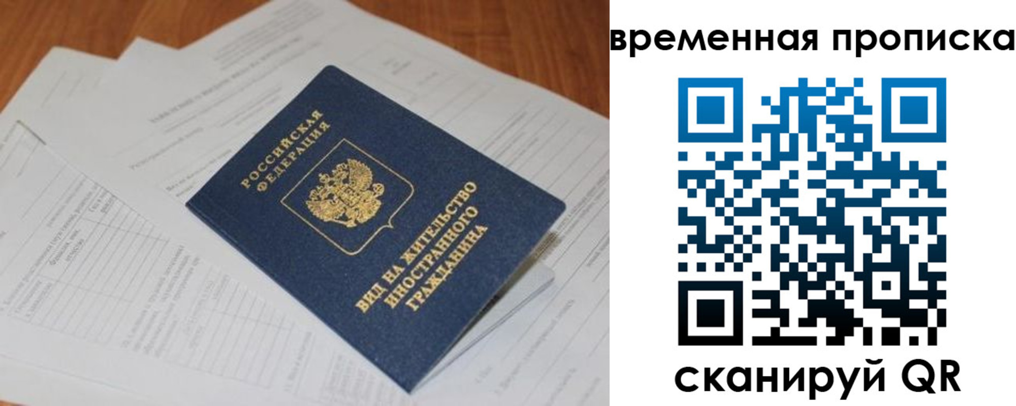 временная регистрация купить в Белой Холунице